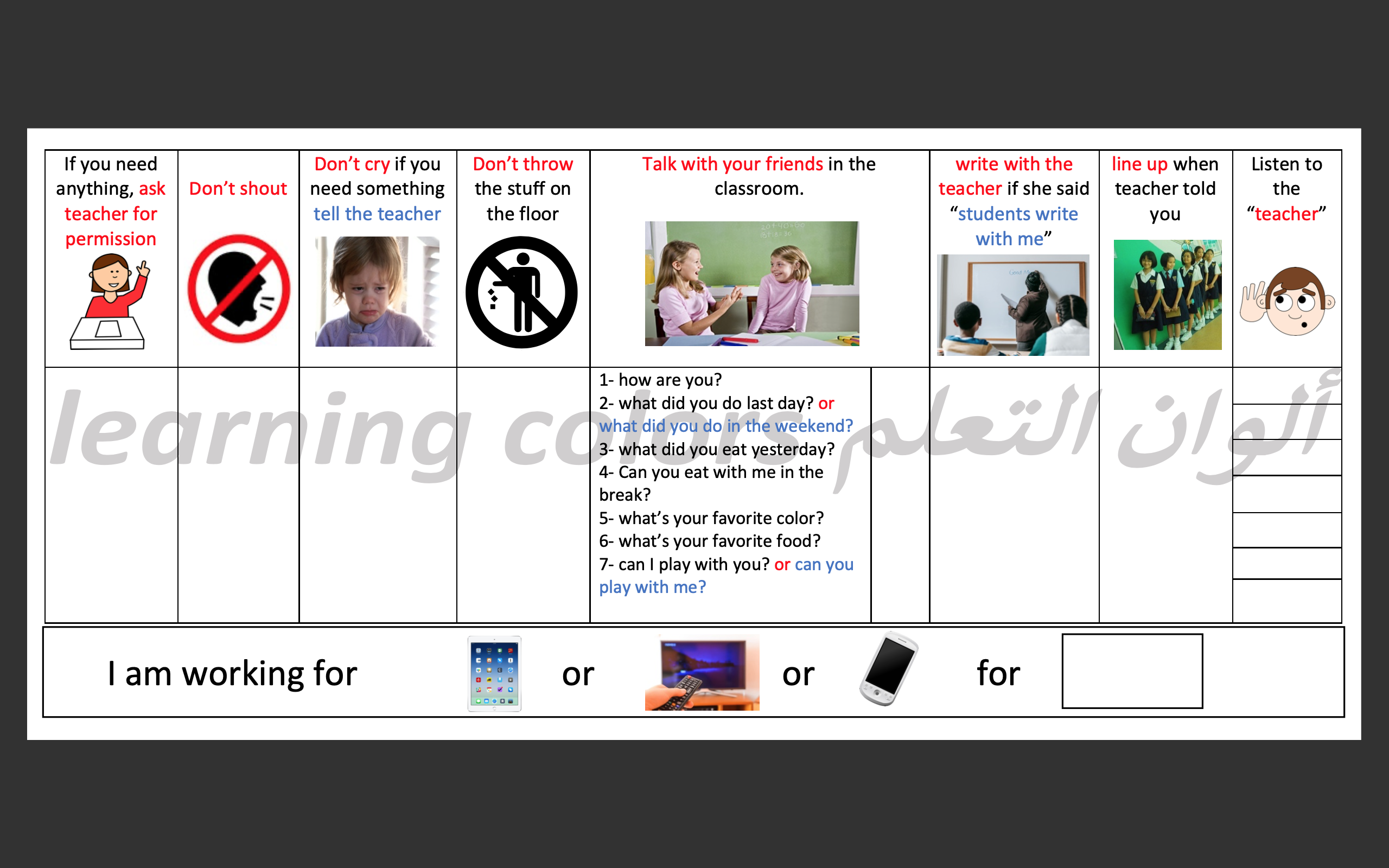 بطاقة قواعد السلوك اليومية في الصف