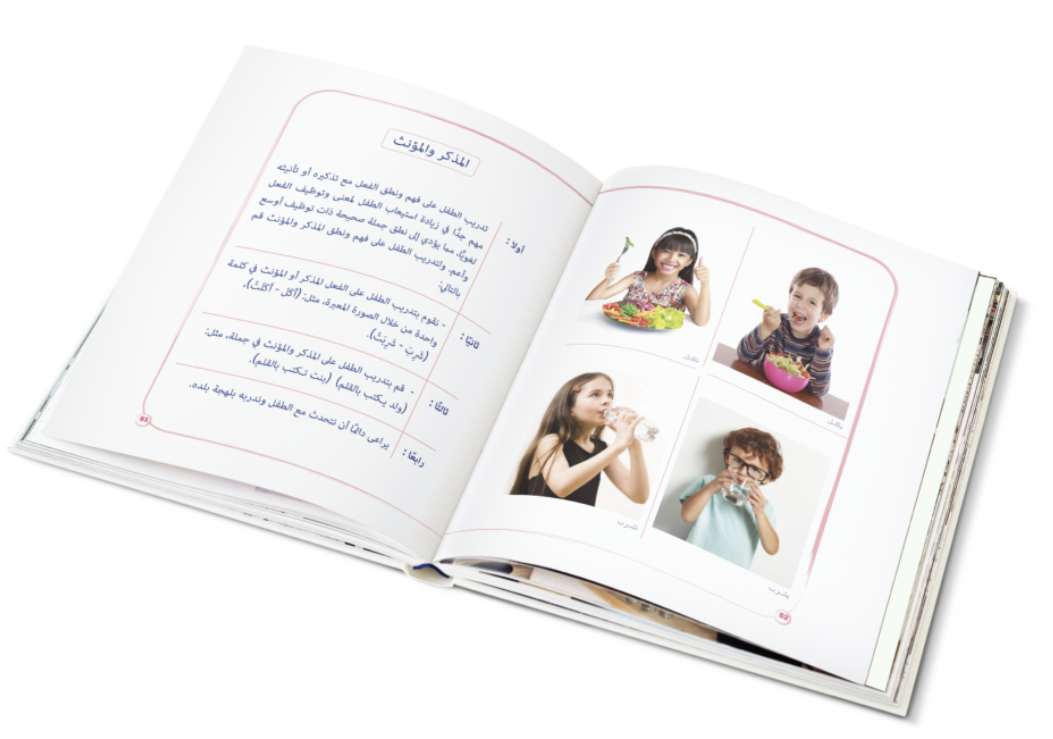 كتب التخاطب المصوره - خطة النطق خطوة بخطوة