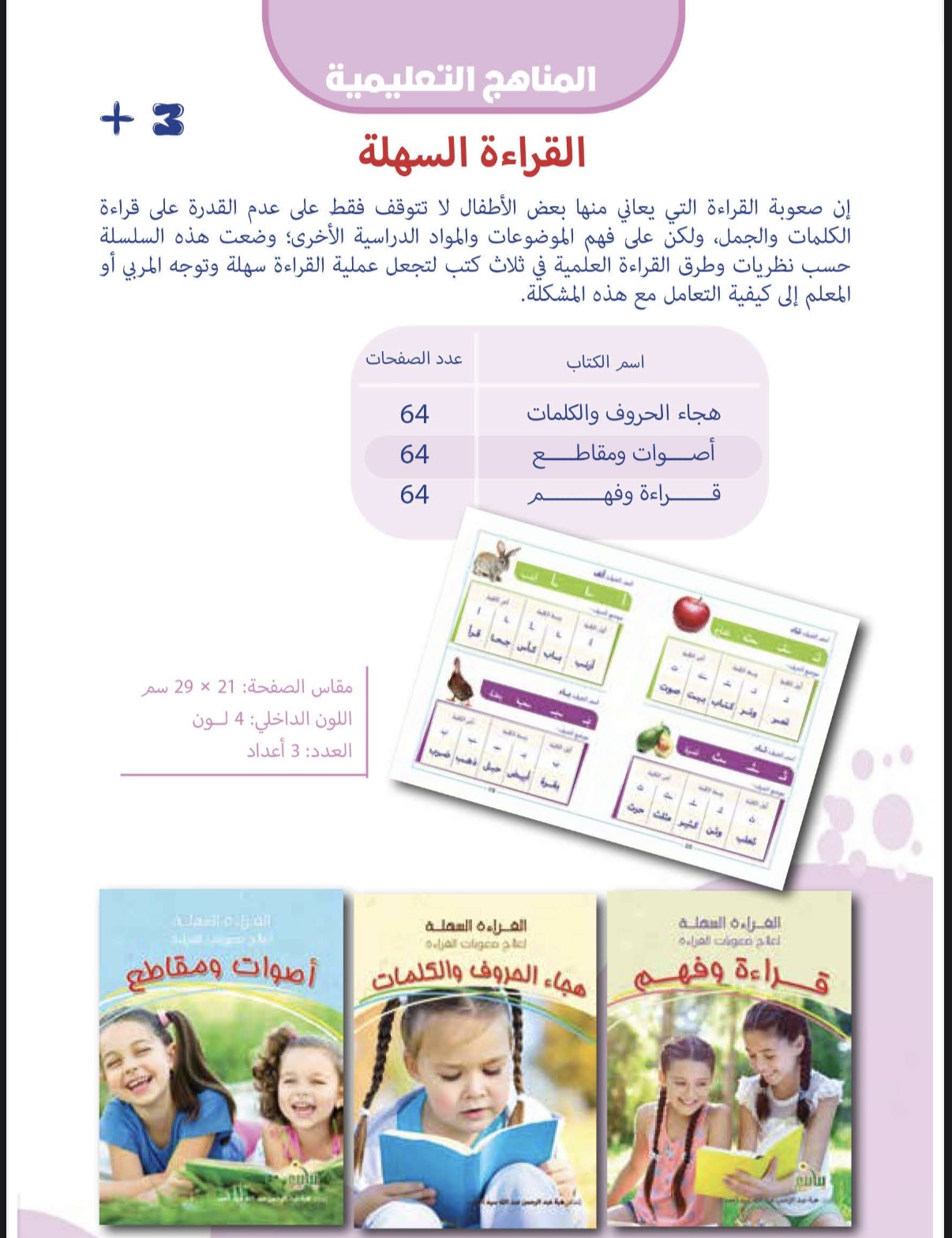 القراءة السهلة 