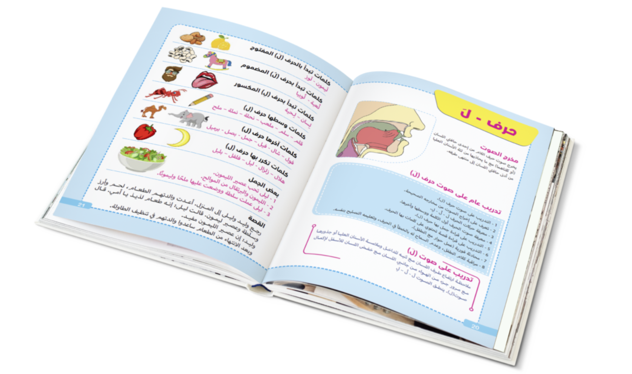 علاج اللثغات 