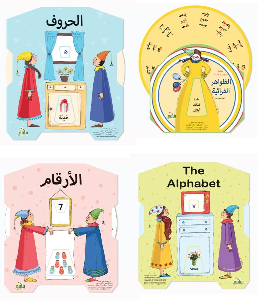 الأقراص التعليمية