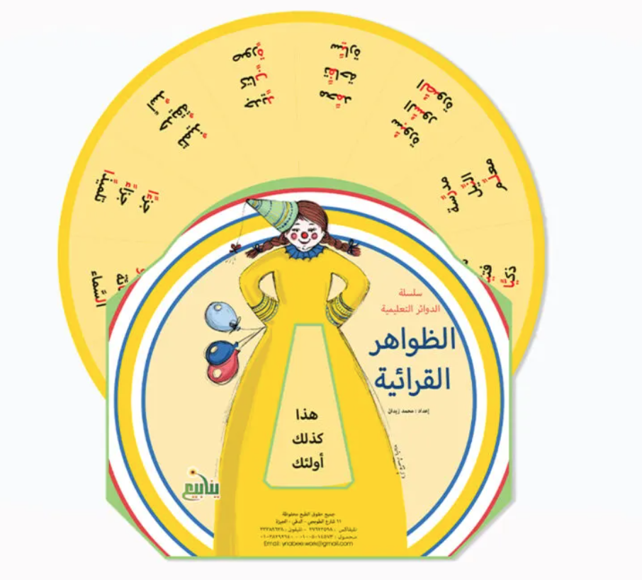 الأقراص التعليمية