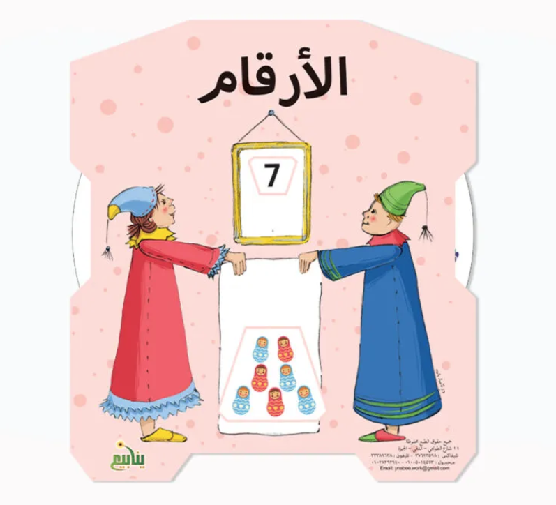 الأقراص التعليمية