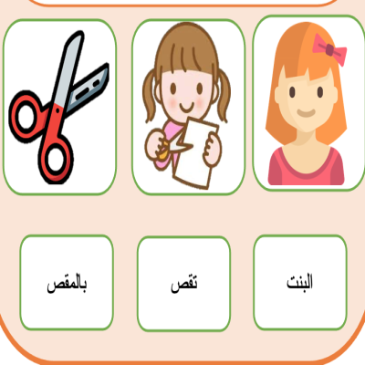 بطاقات عمل تعليم تكوين الجمل مذكر ومؤنث